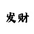 斗牛